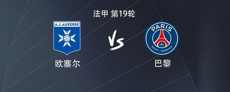 kaiyun-巴黎客战欧塞尔：贡萨洛-拉莫斯搭档KK7，巴尔科拉出战